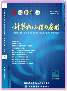 计算机系统集成 理论、实践与前沿——《计算机工程与应用》期刊专题介绍
