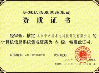 威海企业如何高效获取计算机系统集成资质认证