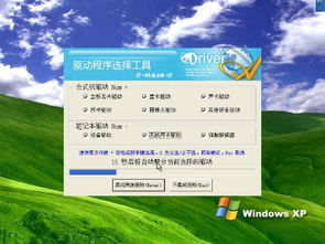 菜鸟在家自己重装XP系统详细指南 计算机系统集成基础教程